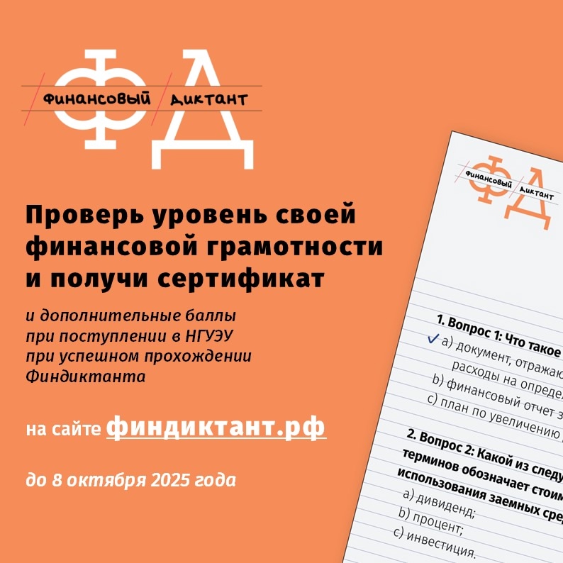 /gkscon/DocLib2/финансовый диктант.jpg